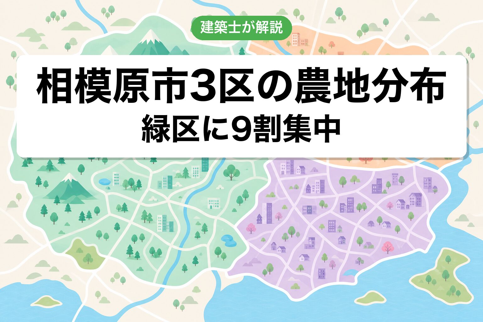 相模原市3区の農地分布マップ