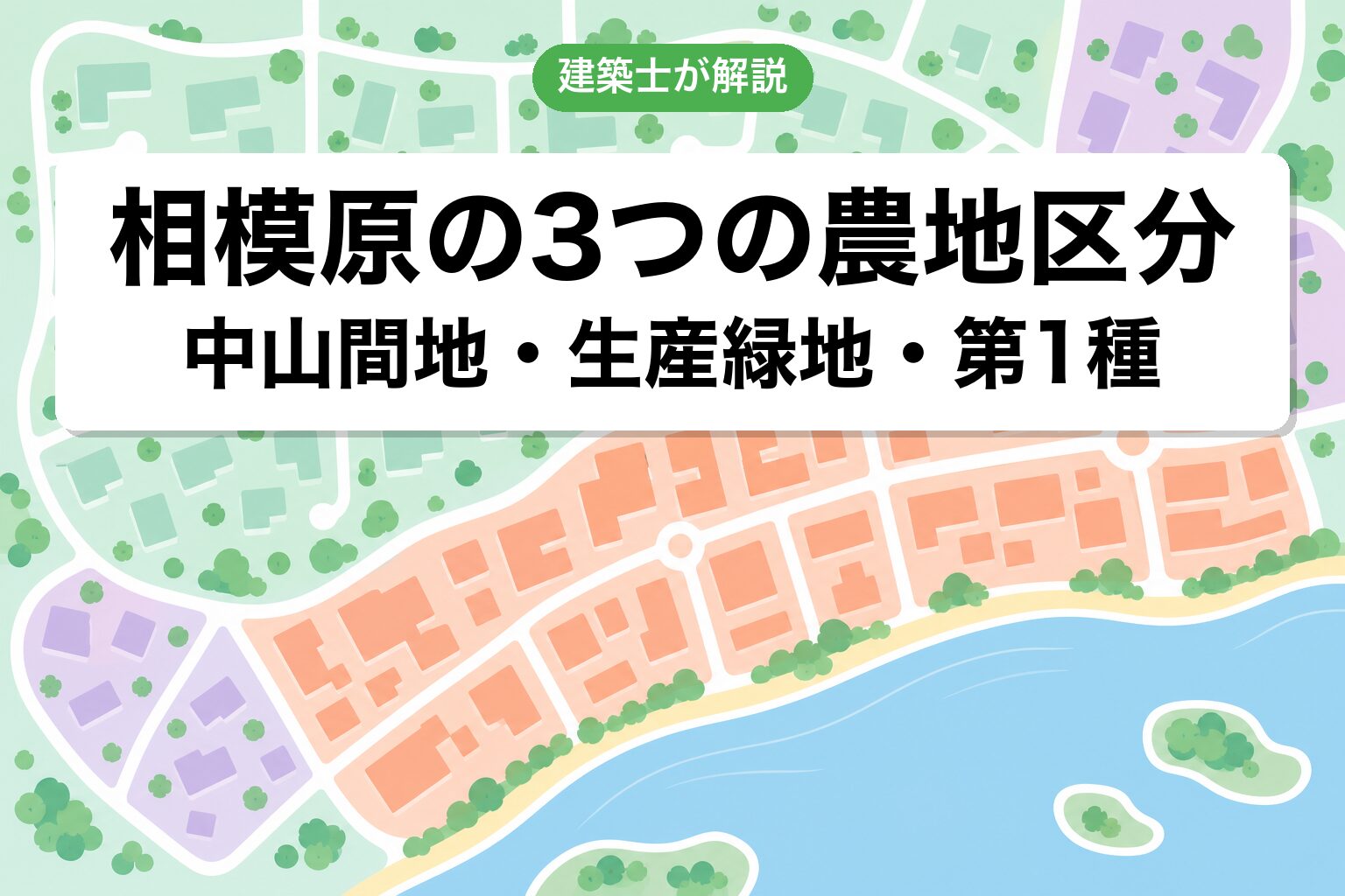 相模原市の農地区分ゾーニング