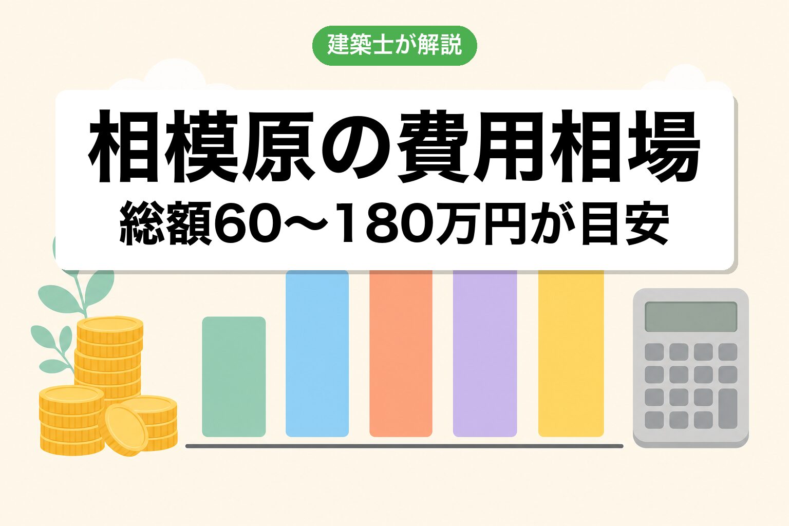 相模原市の農地転用費用相場の内訳