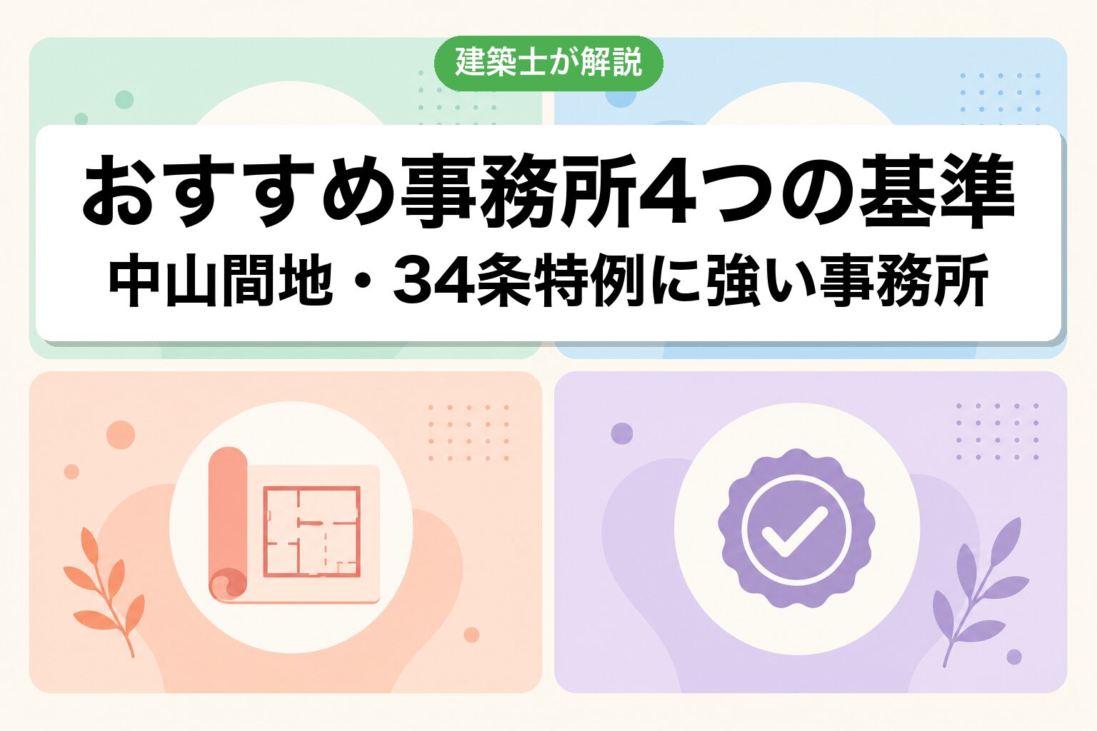 相模原市の農地転用で選ぶ事務所の4基準