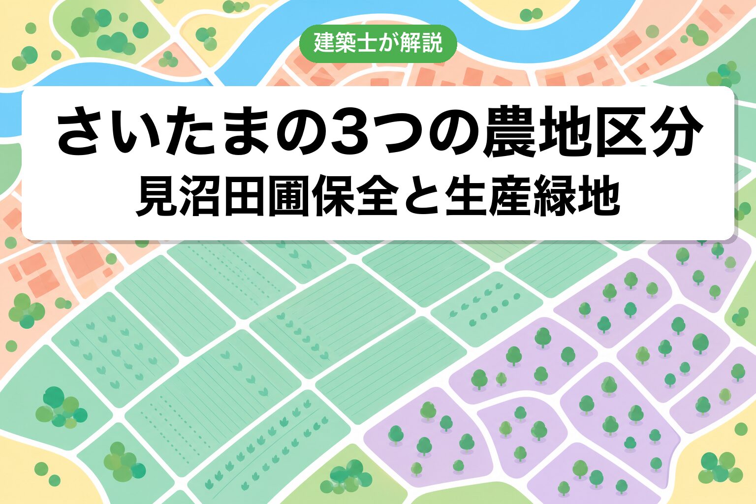 さいたま市の農地区分ゾーニング