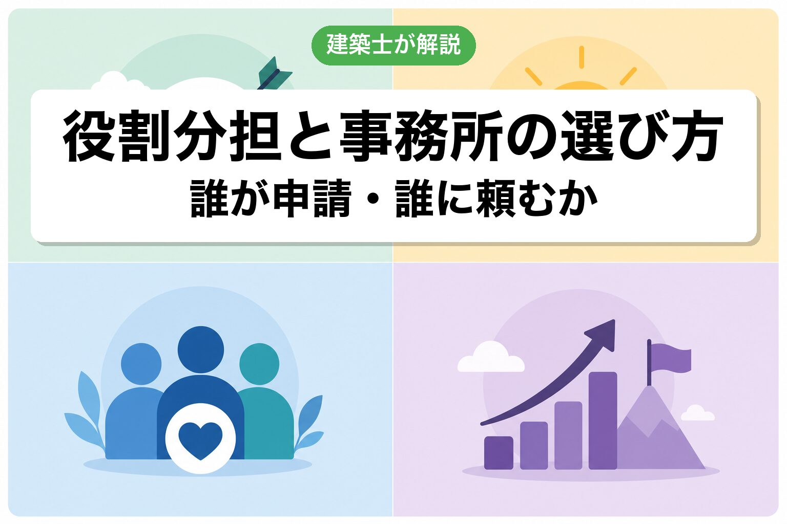 佐倉市の農地転用で選ぶ事務所の4基準
