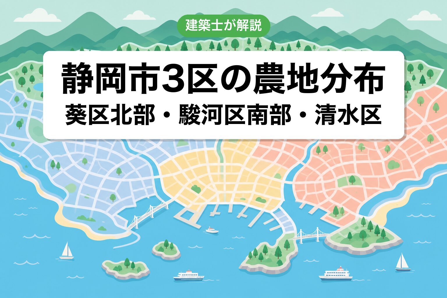 静岡市の農地分布マップ