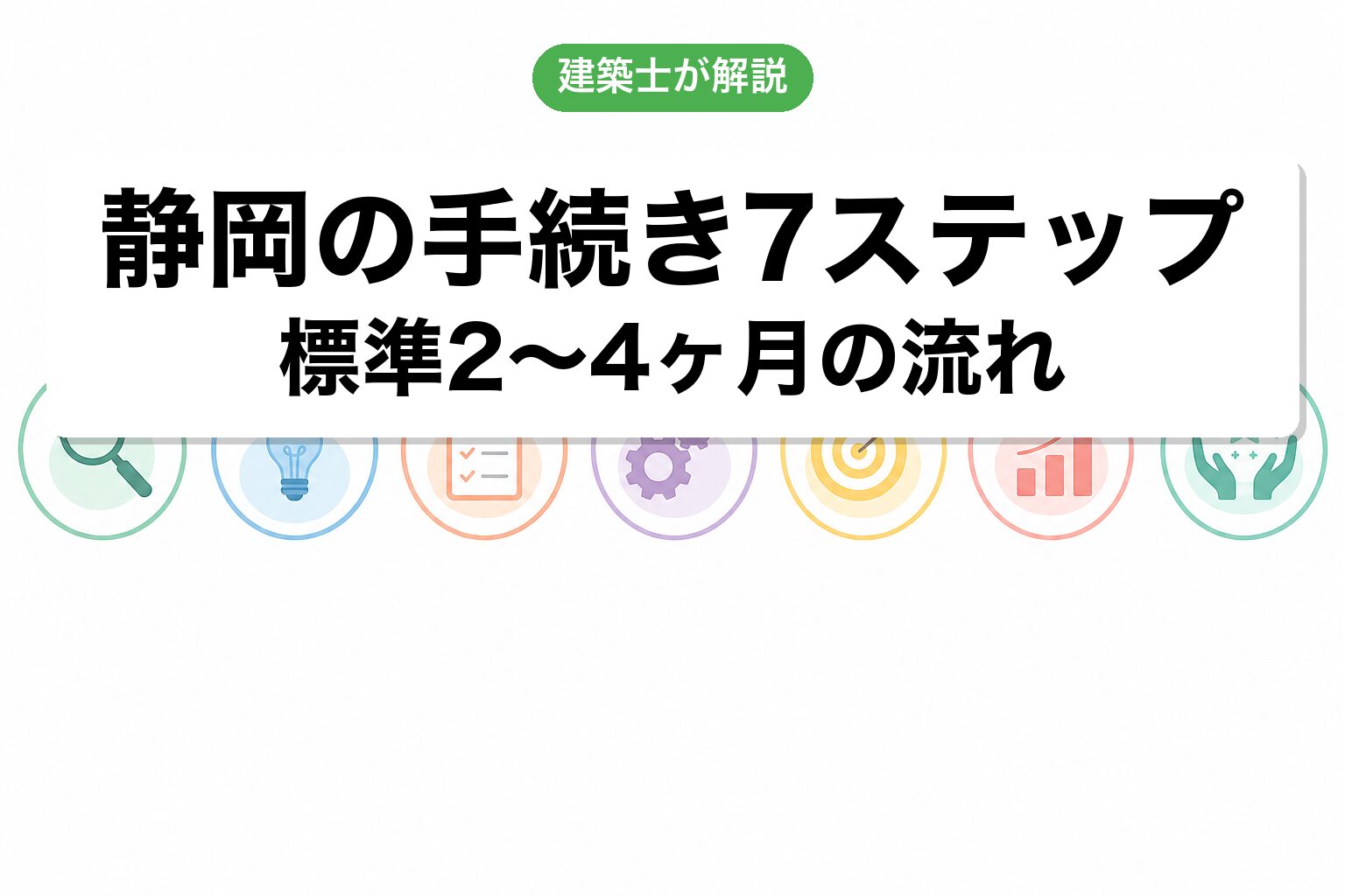 静岡市の農地転用手続き7ステップフロー