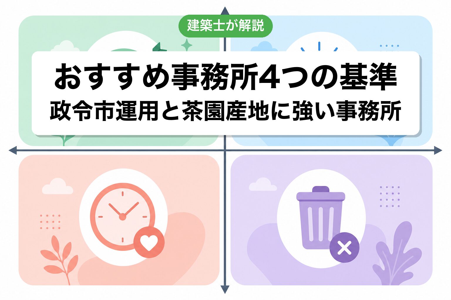 静岡市の農地転用で選ぶ事務所の4基準
