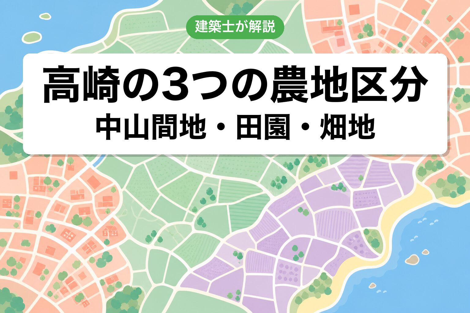高崎市の農地区分ゾーニング