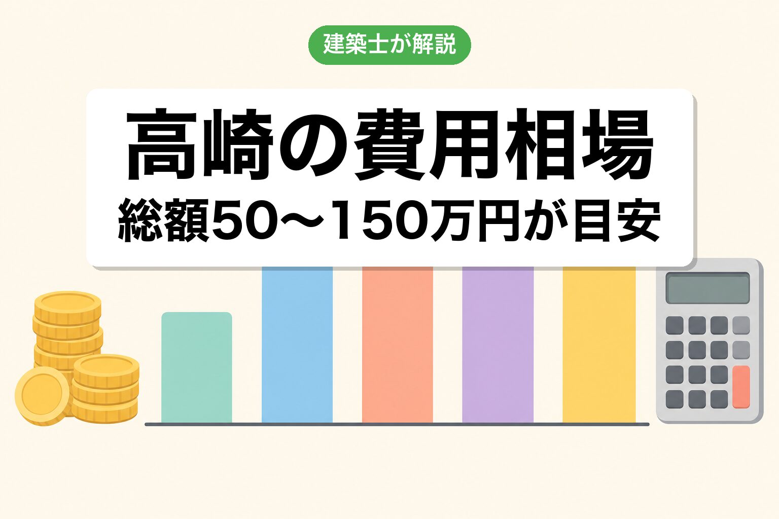 高崎市の農地転用費用相場の内訳