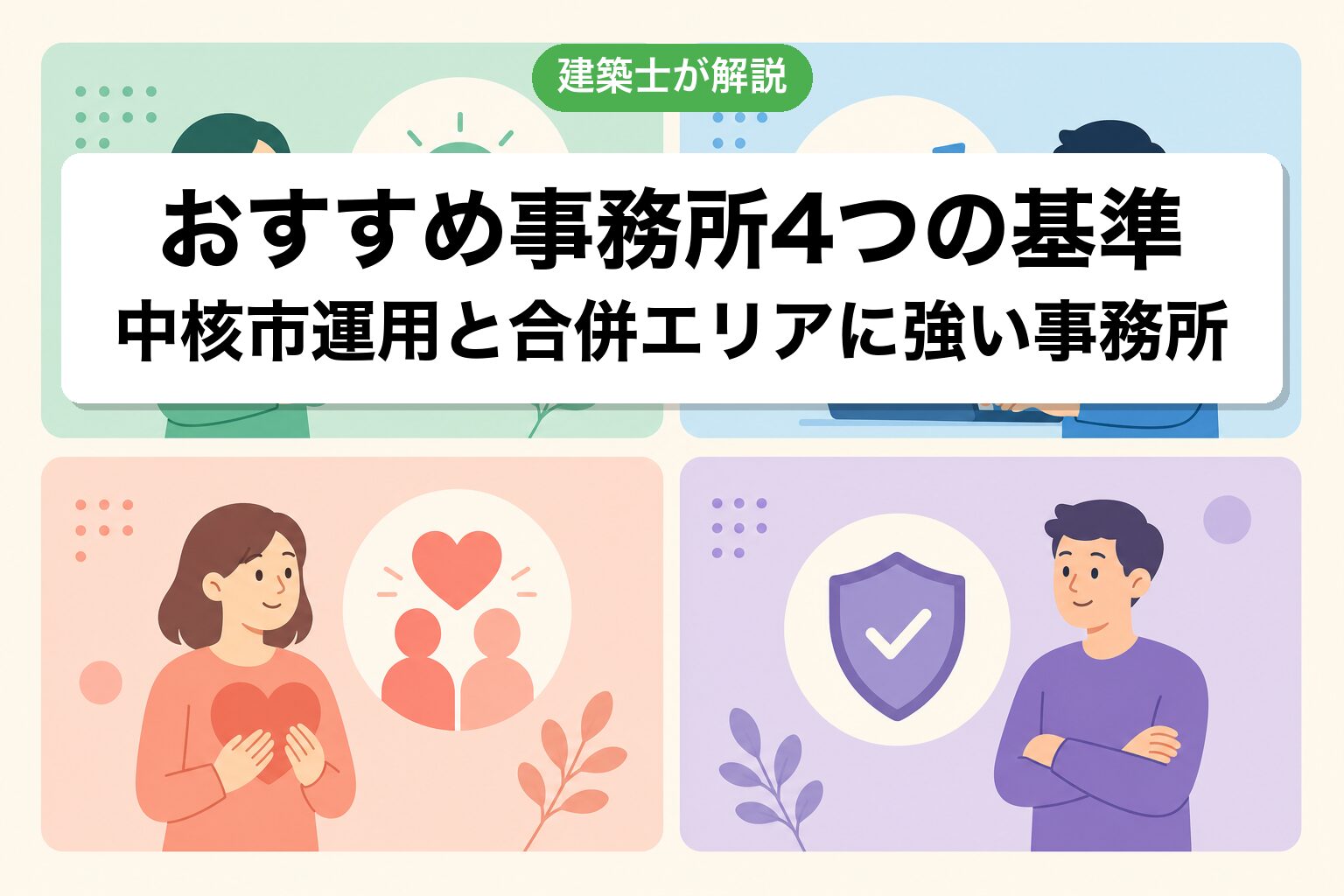 高崎市の農地転用で選ぶ事務所の4基準