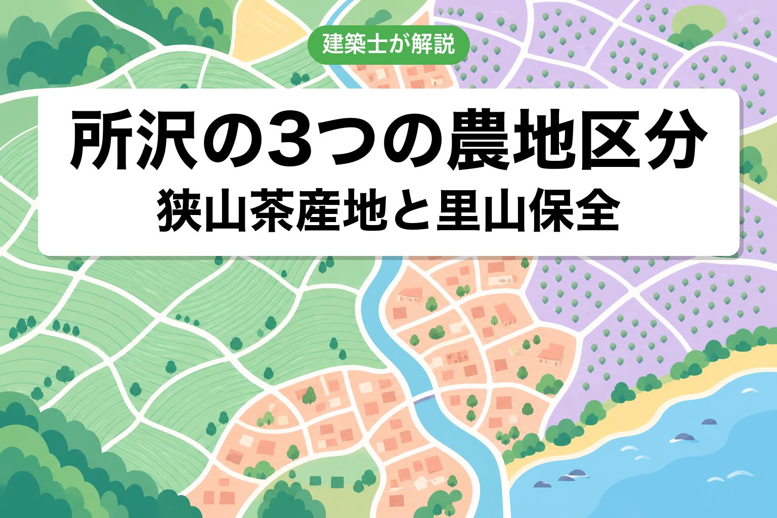 所沢市の農地区分ゾーニング