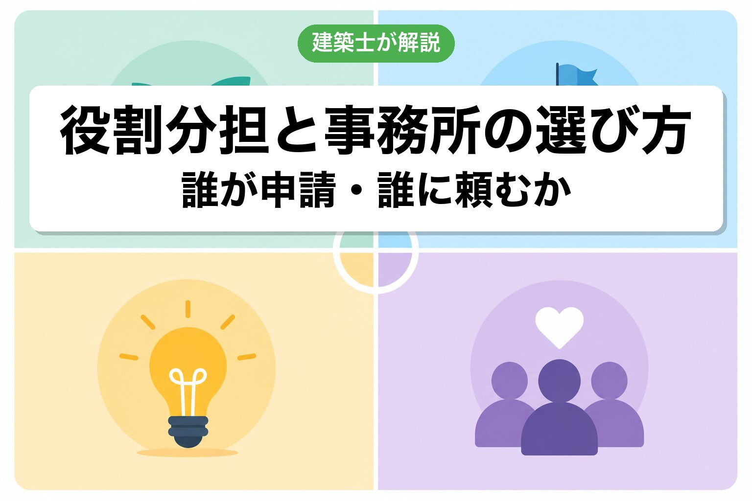 八街市の農地転用で選ぶ事務所の4基準