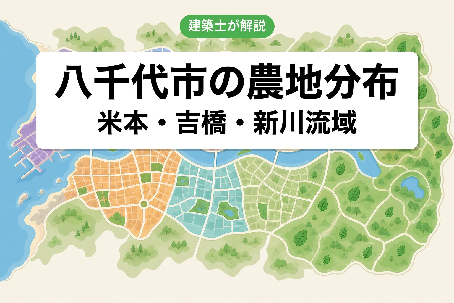 八千代市の農地分布マップ