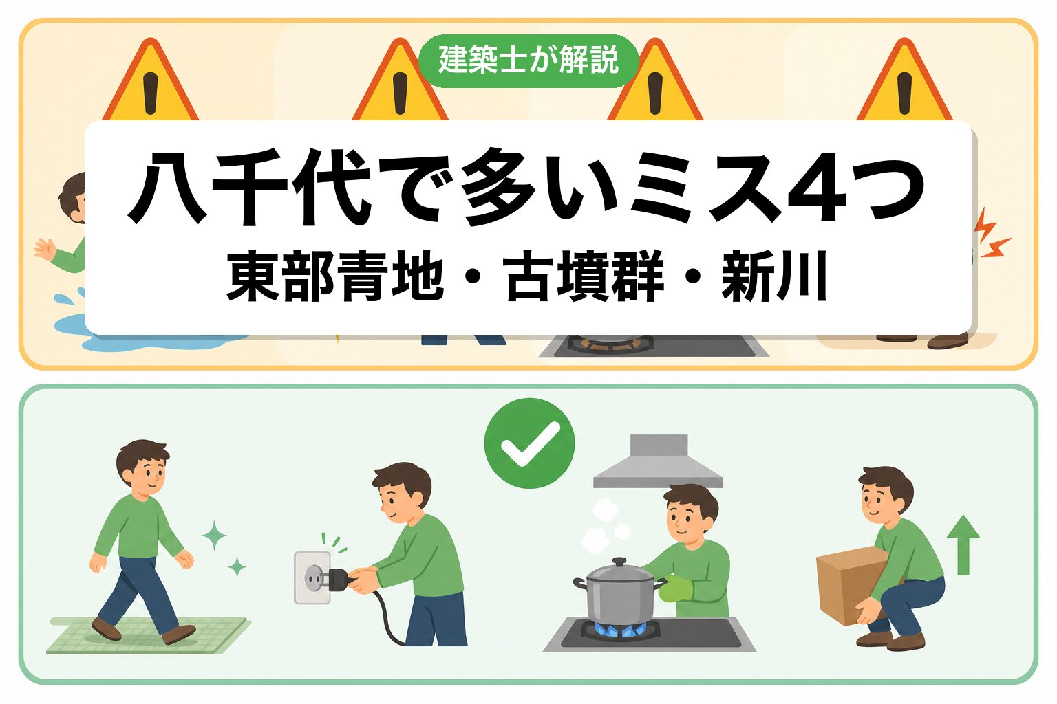 八千代市の農地転用でよくあるミス4つ