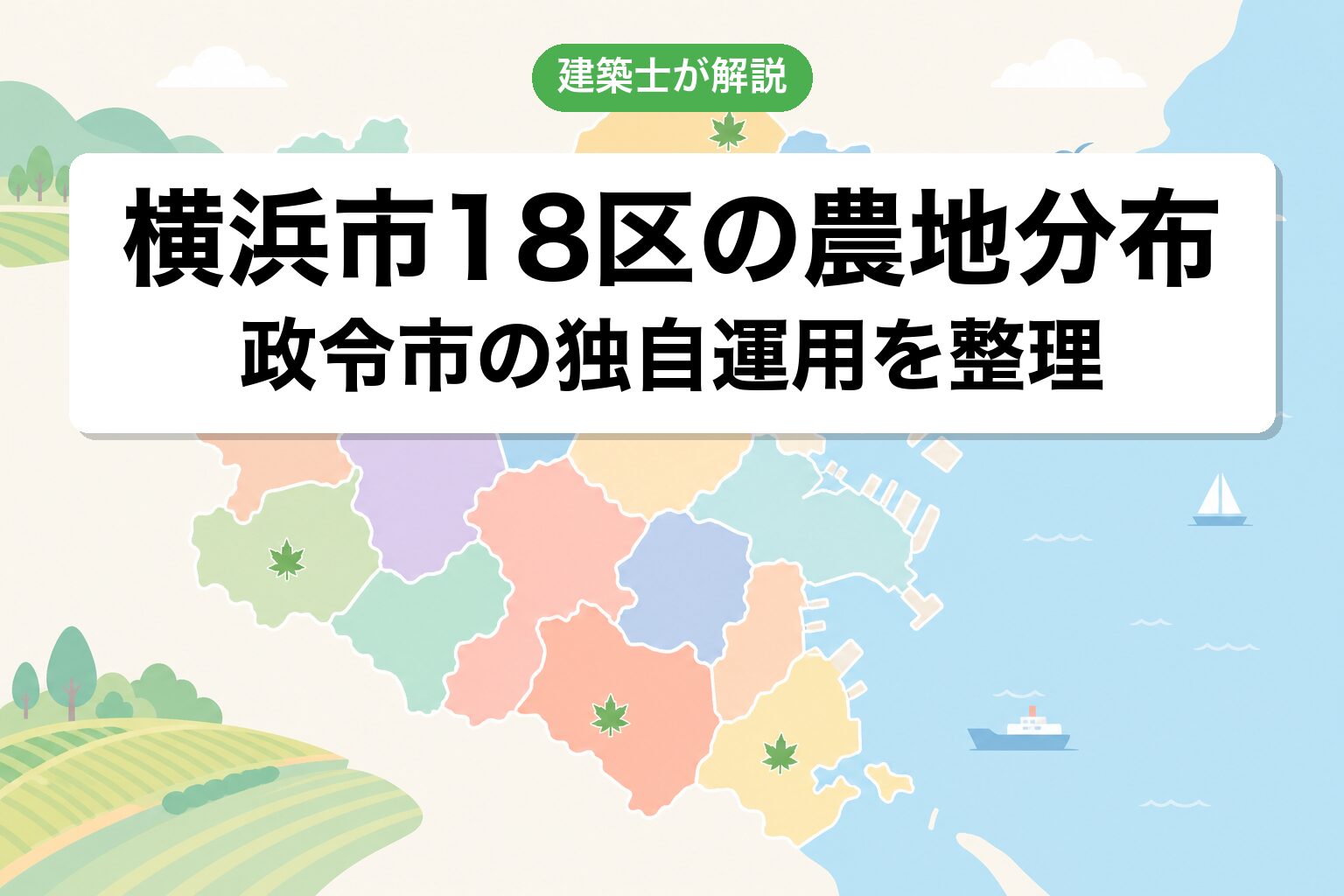 横浜市18区の農地分布マップ