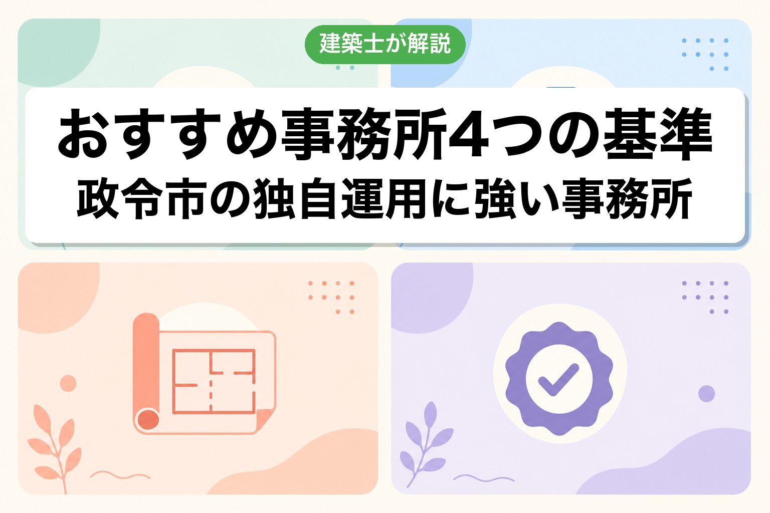 横浜市の農地転用で選ぶ事務所の4基準