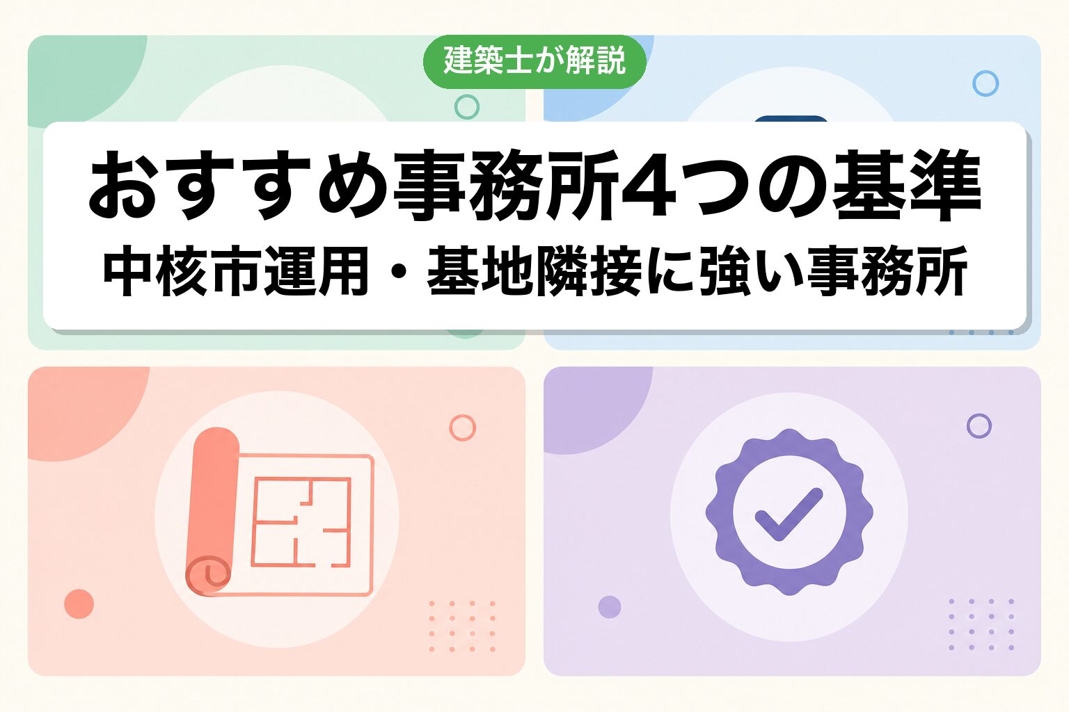 横須賀市の農地転用で選ぶ事務所の4基準