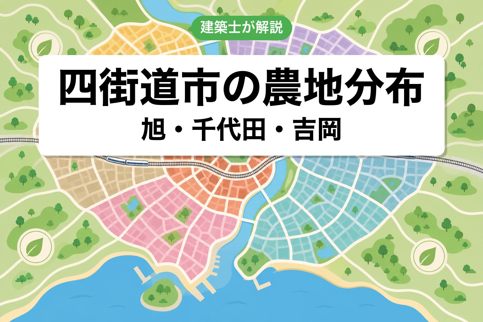 四街道市の農地分布マップ