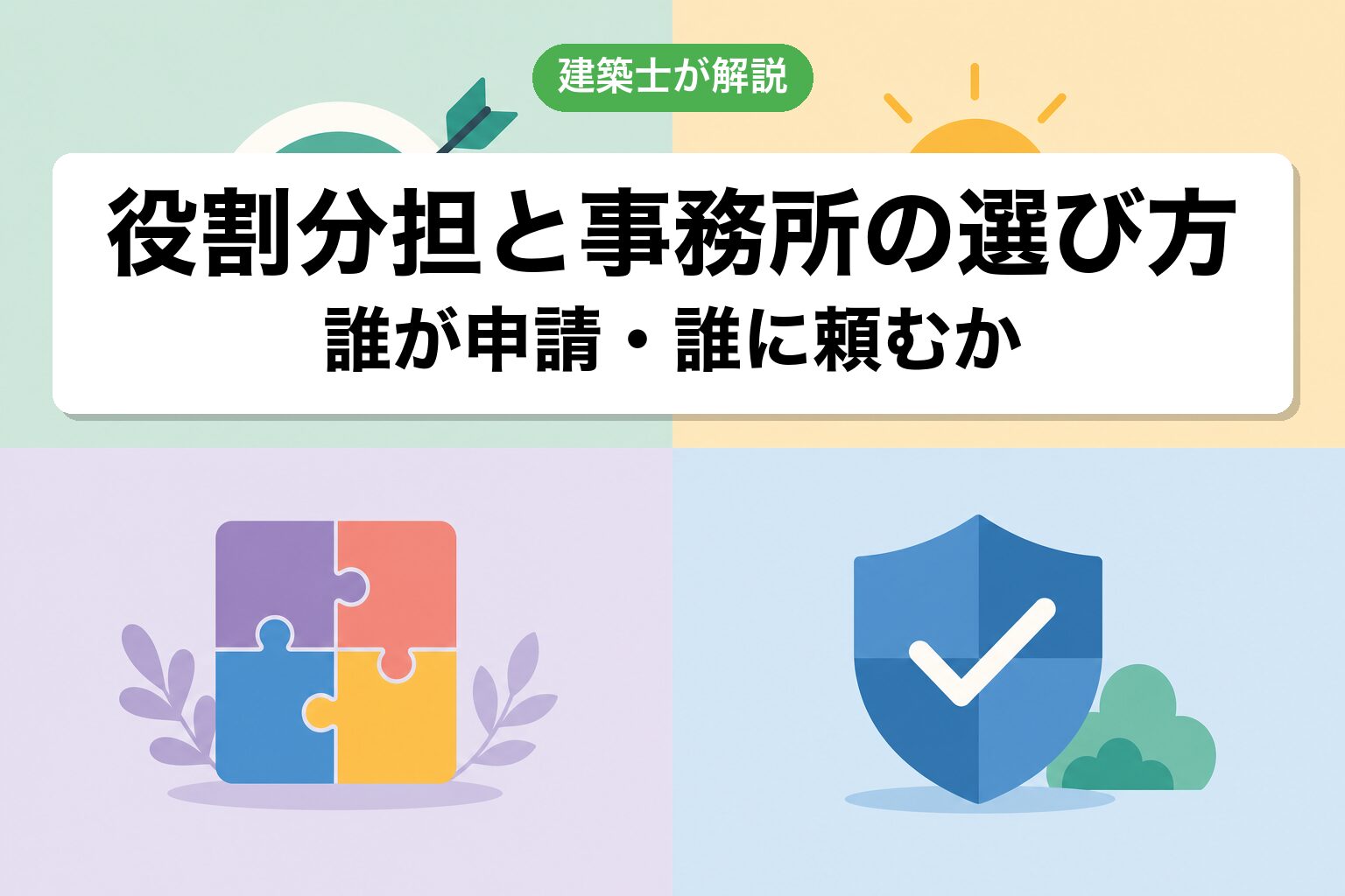 四街道市の農地転用で選ぶ事務所の4基準