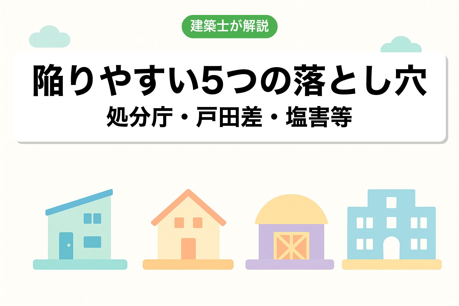 沼津市の調整区域で建てられる建築物4カテゴリ