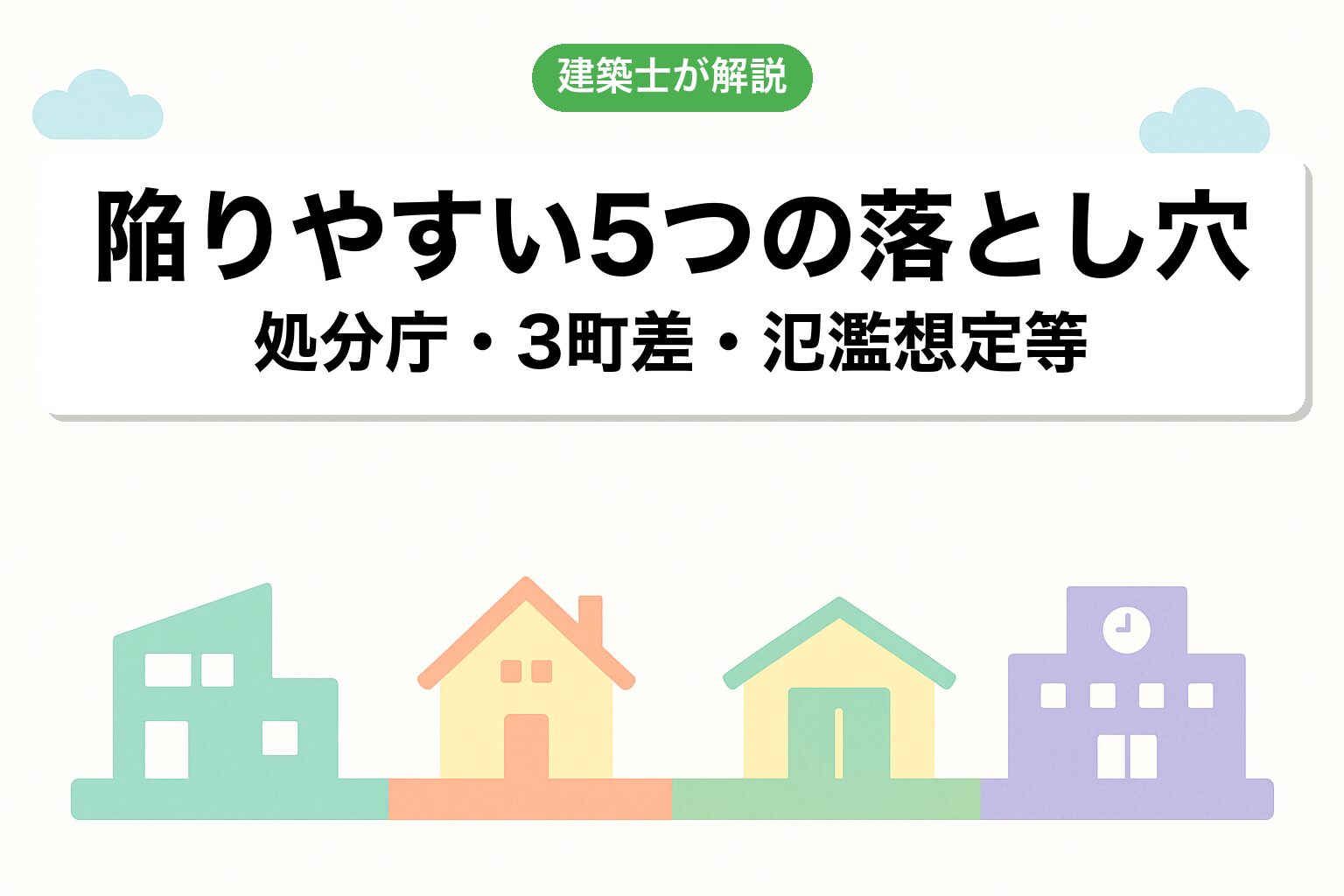 太田市の調整区域で建てられる建築物4カテゴリ