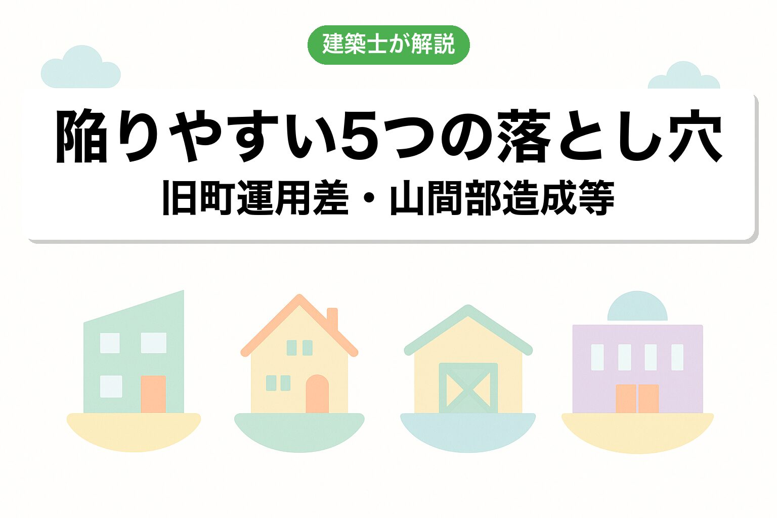 相模原市の調整区域で建てられる建築物4カテゴリ