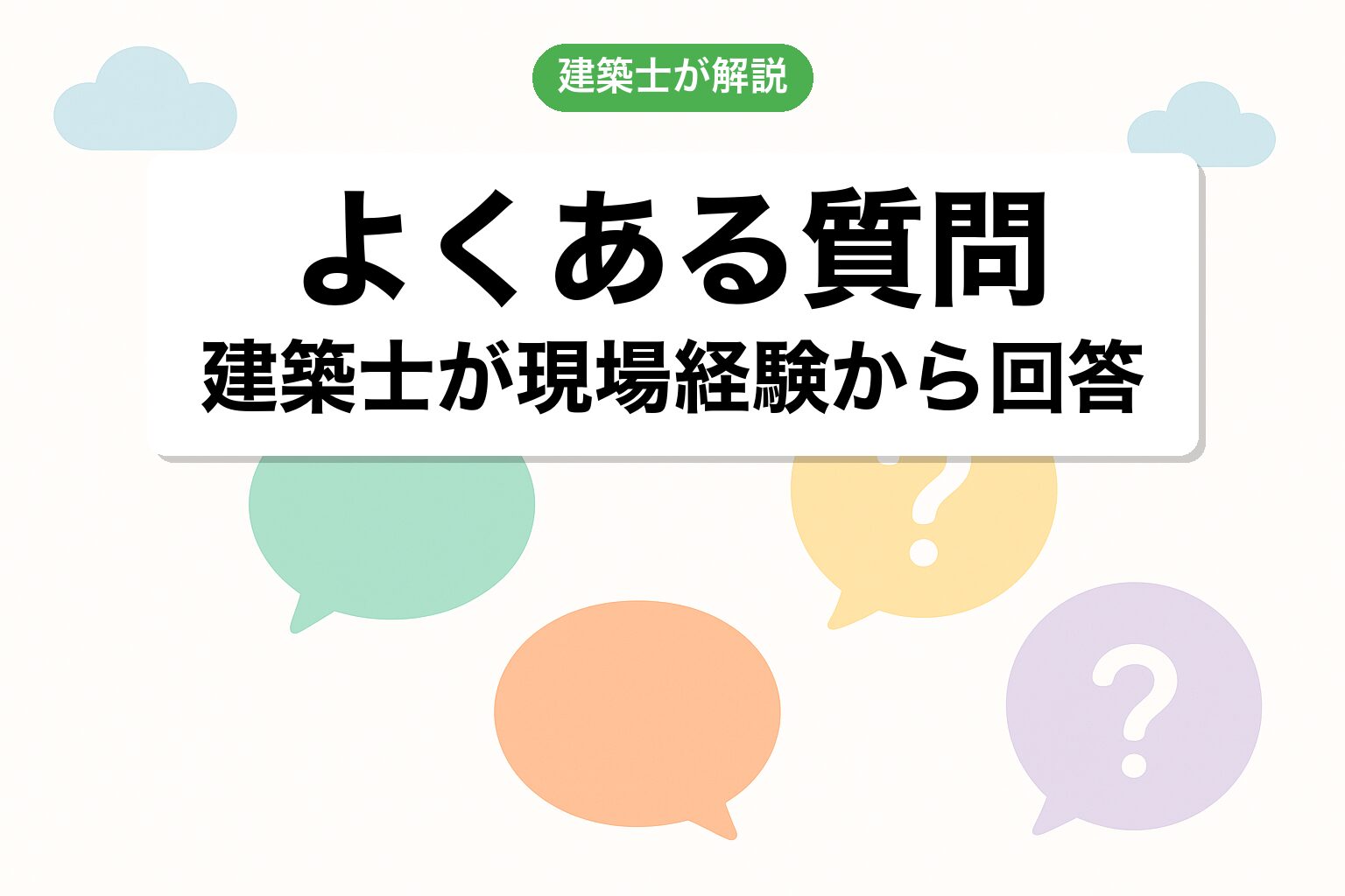 開発許可 静岡市のよくある質問を建築士が回答