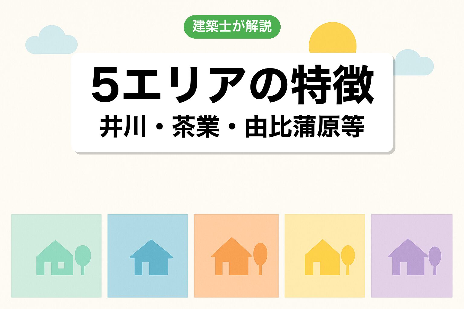 静岡市で調整区域が広いエリアを建築士が解説