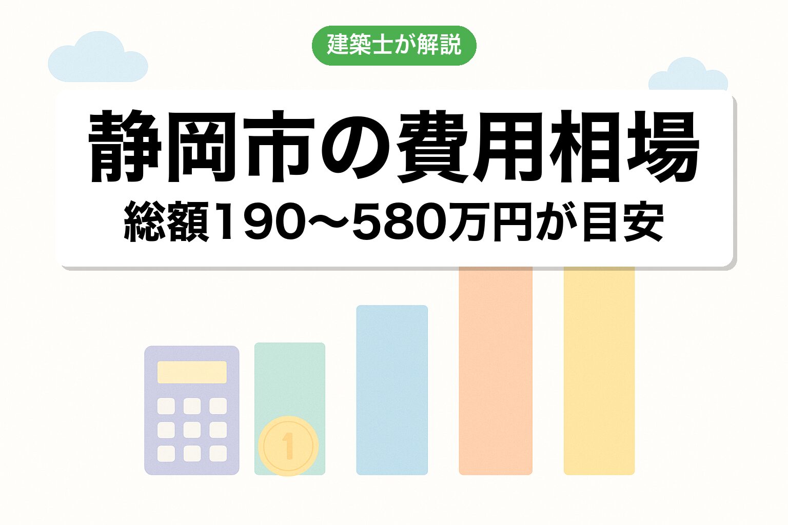 静岡市の開発許可費用相場を建築士が解説