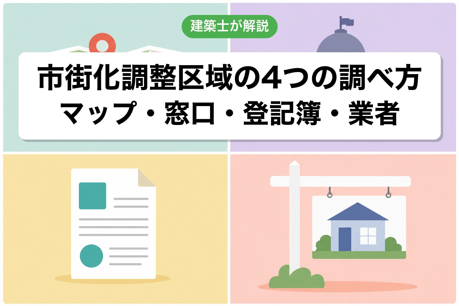 4つの調べ方