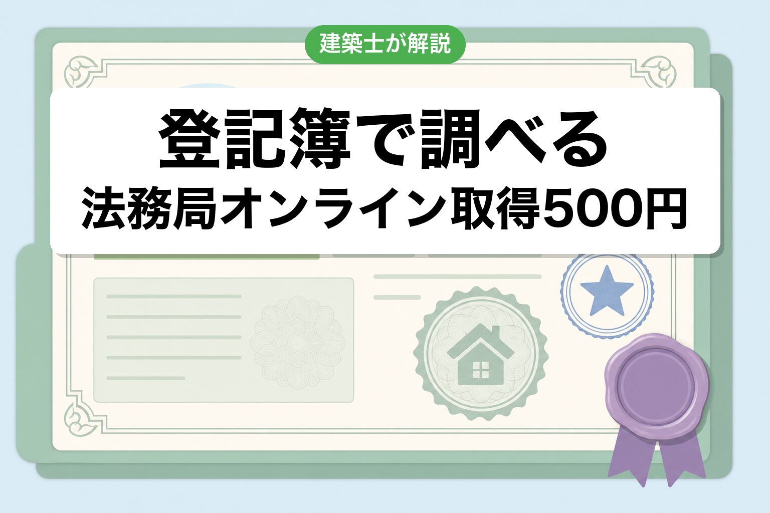 登記簿の限界