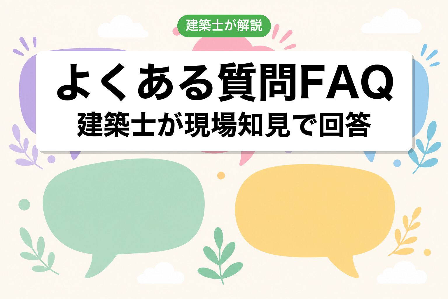 市街化調整区域 調べ方FAQ