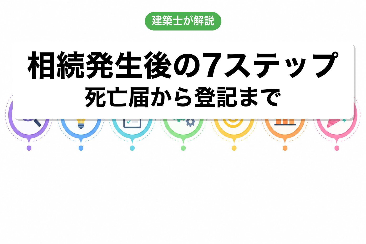 7ステップ