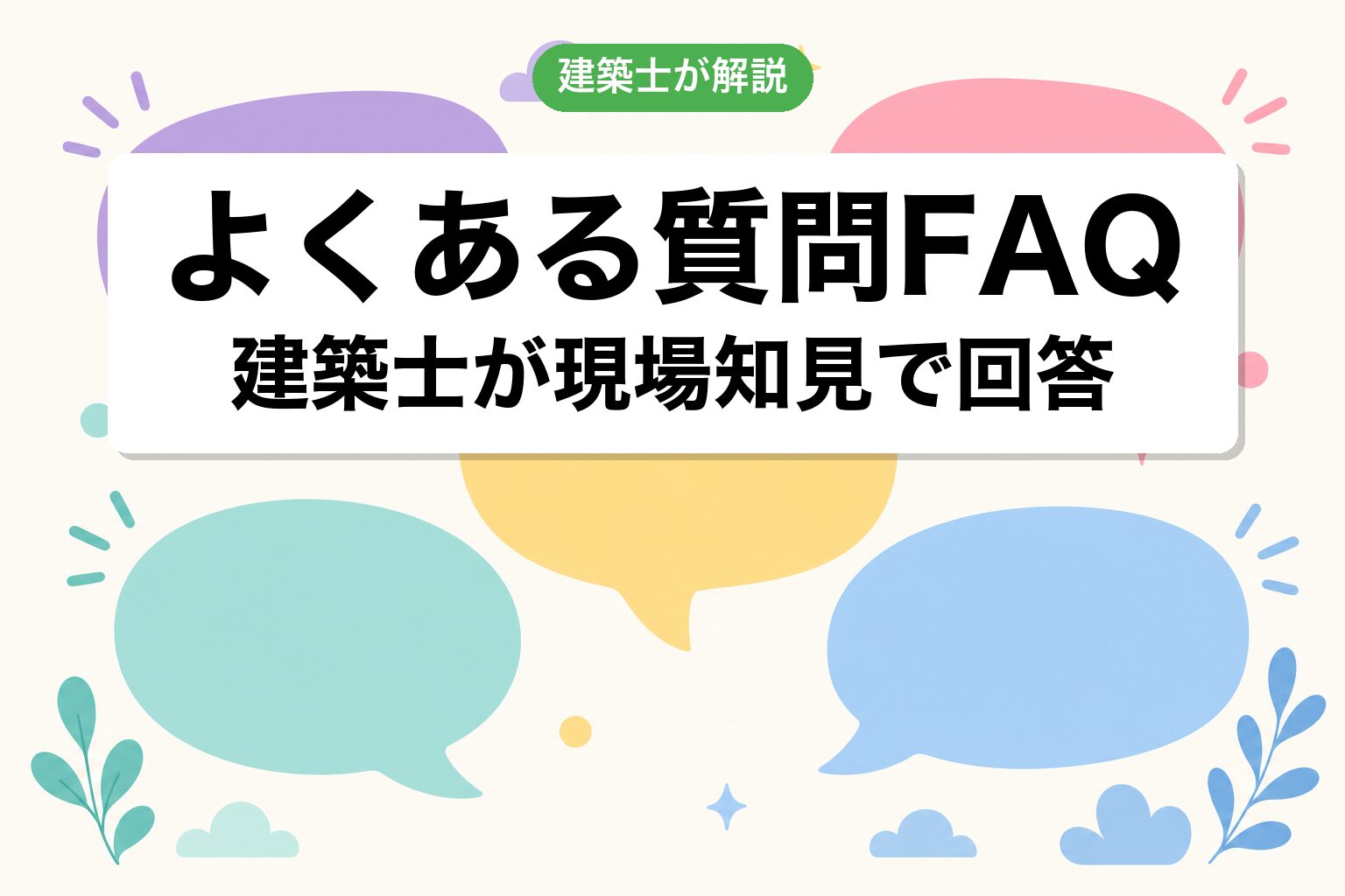 FAQ