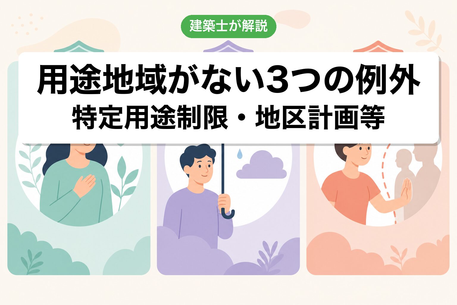 3つの例外