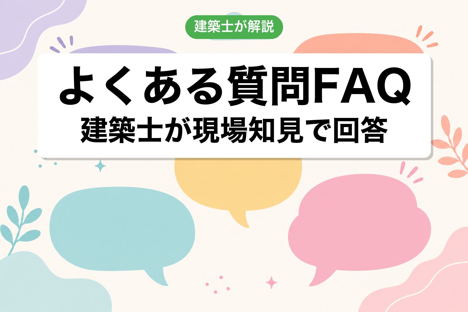FAQ