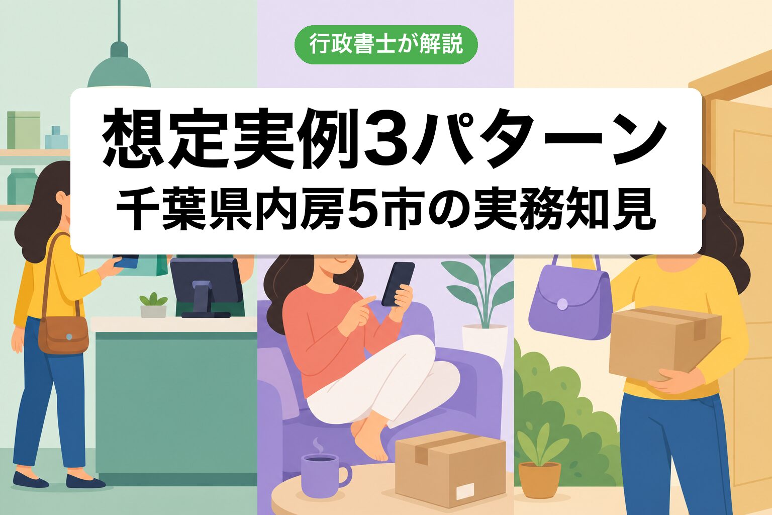 想定実例3パターン