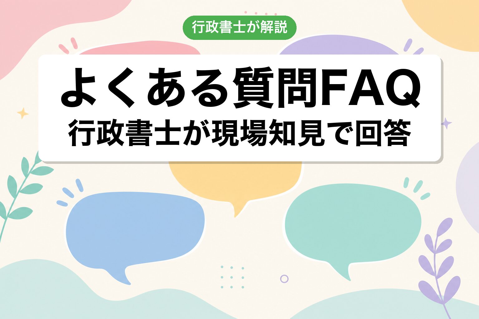 FAQ