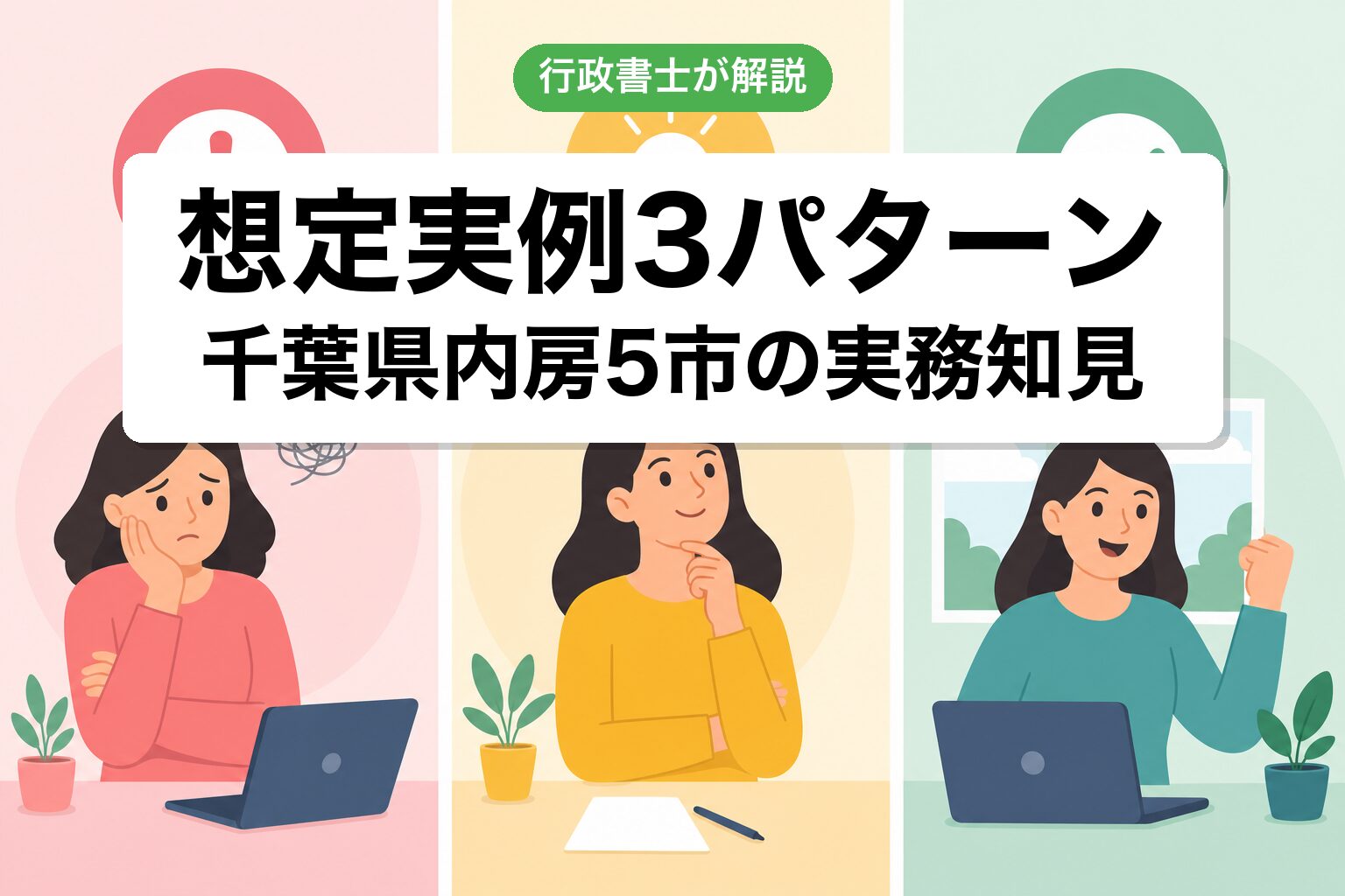 想定実例3パターン