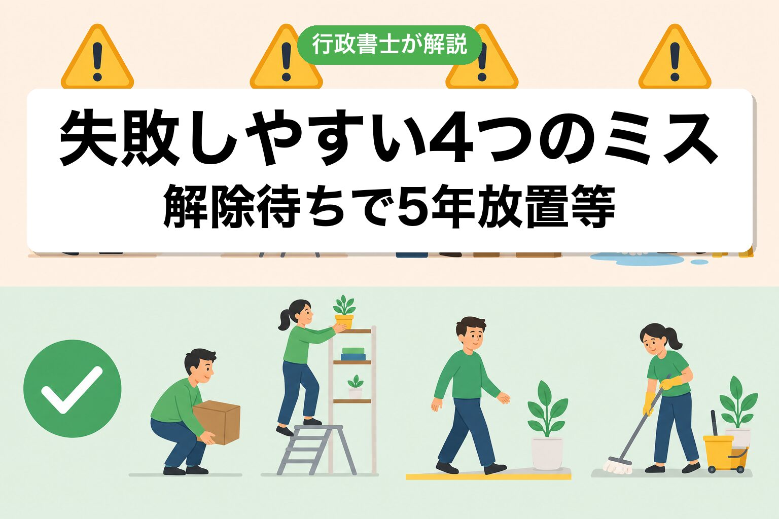 4つのミス