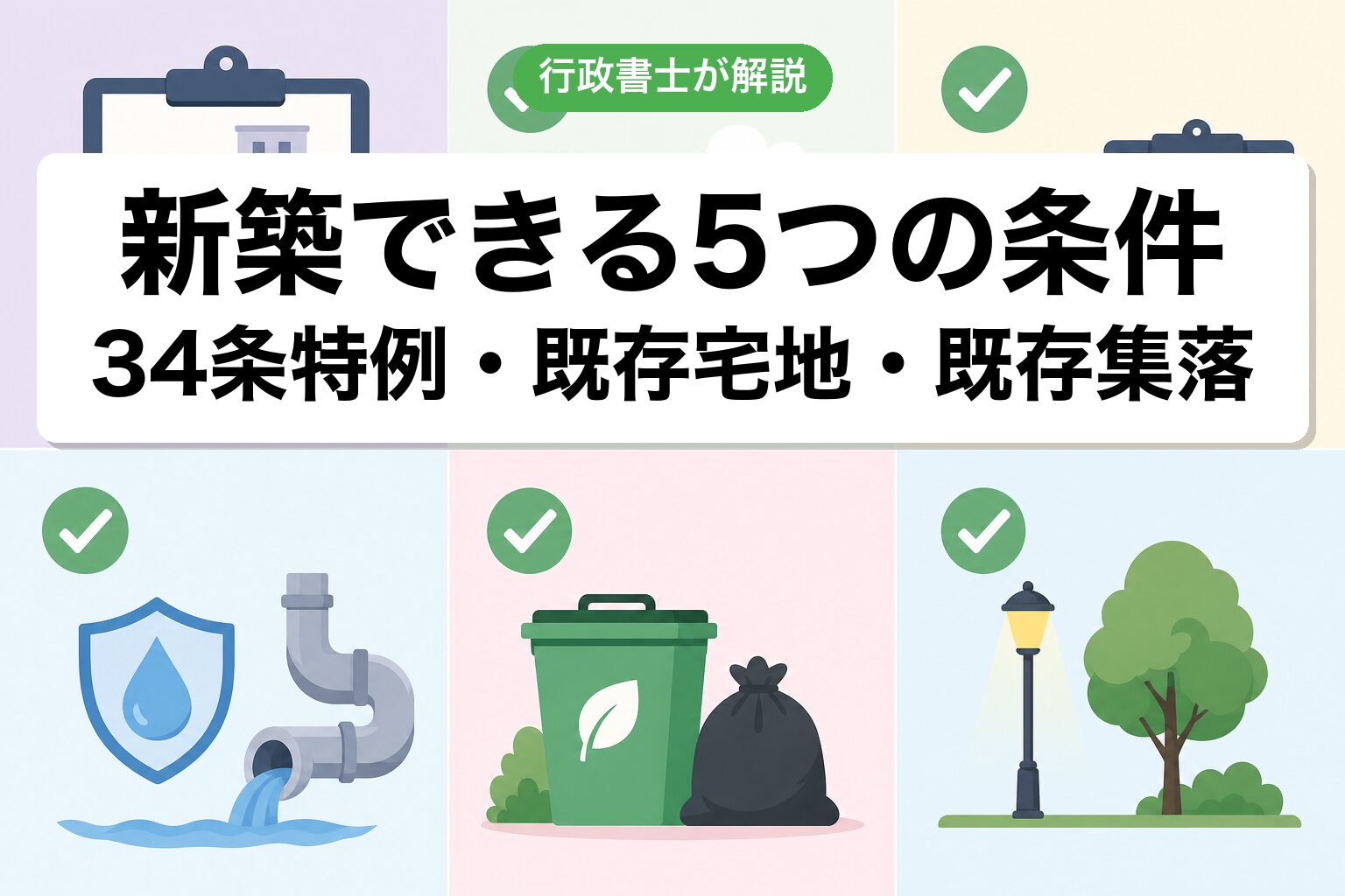 5つの条件