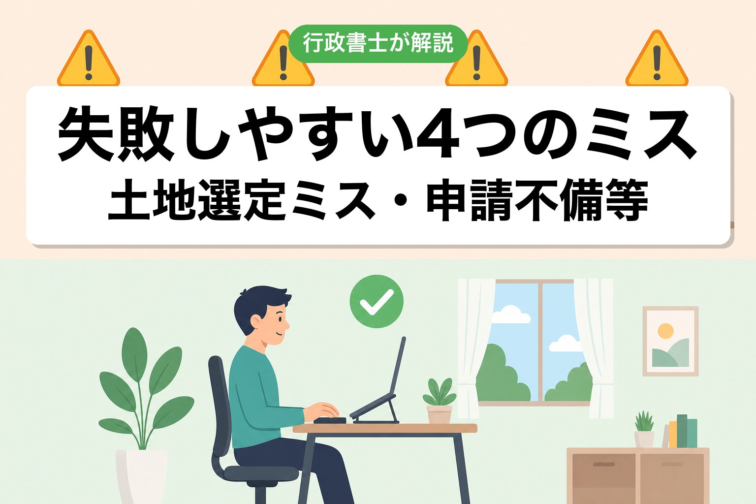 4つのミス