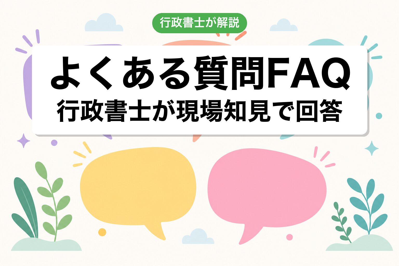 FAQ