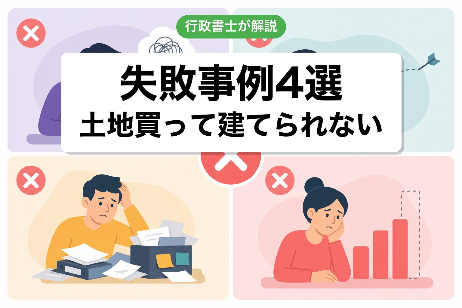 失敗事例4選