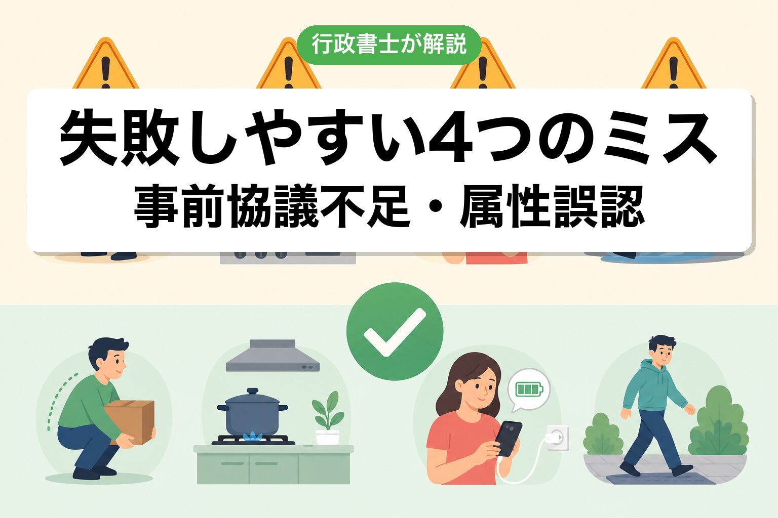 4つのミス