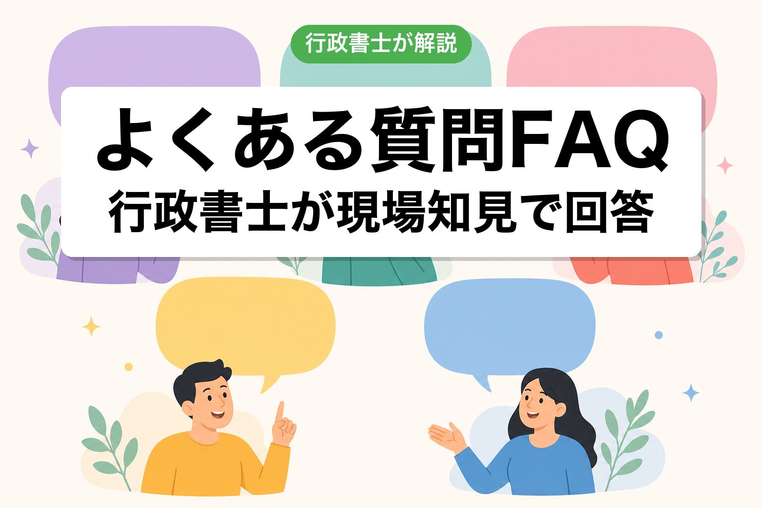 FAQ