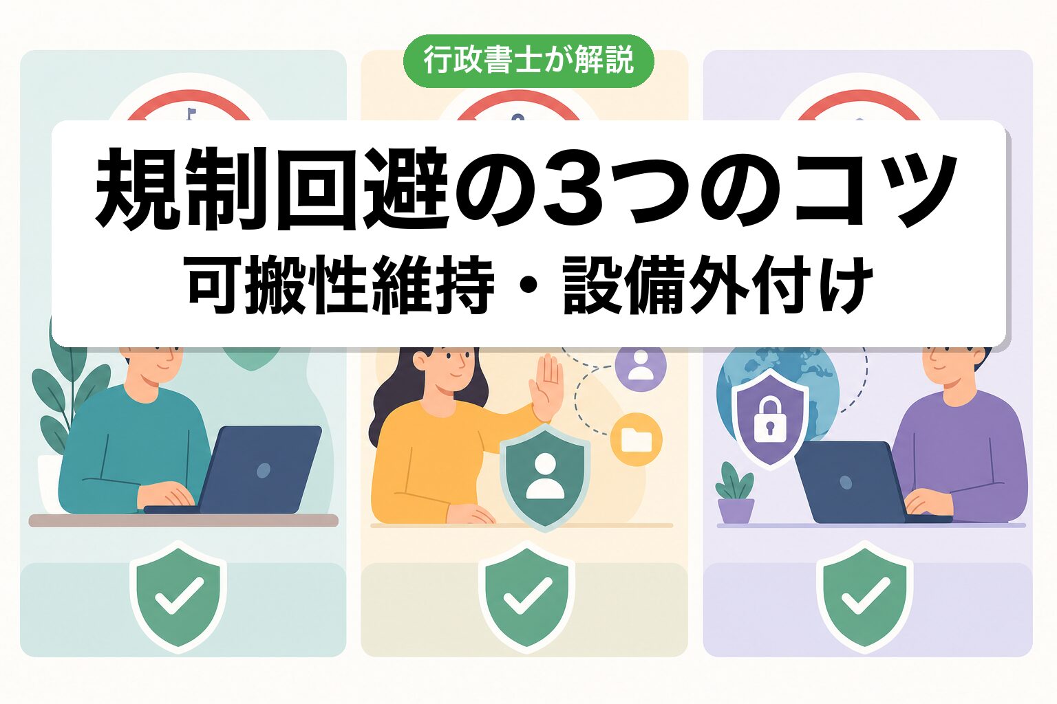 3つのコツ