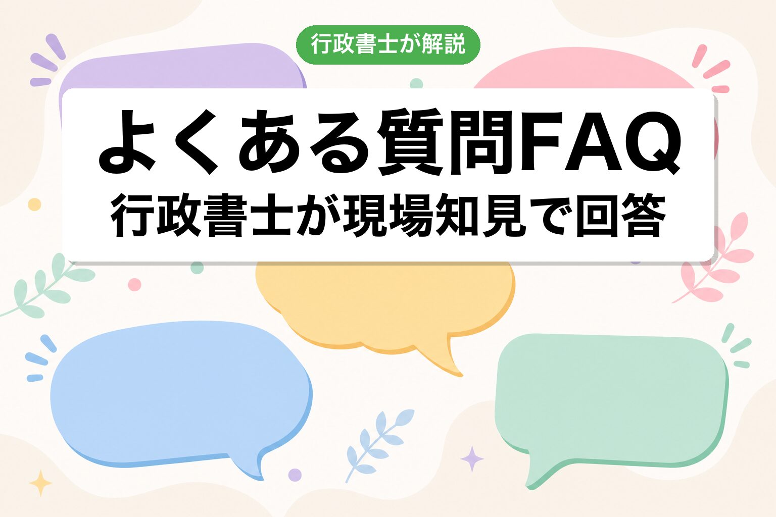 FAQ