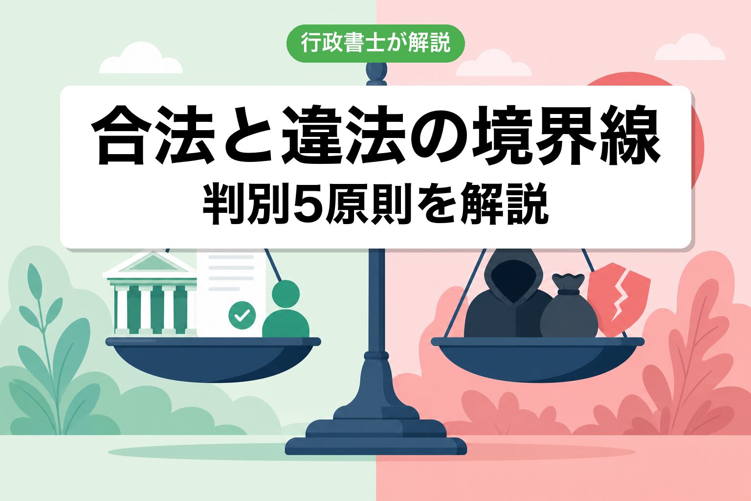 判別5原則