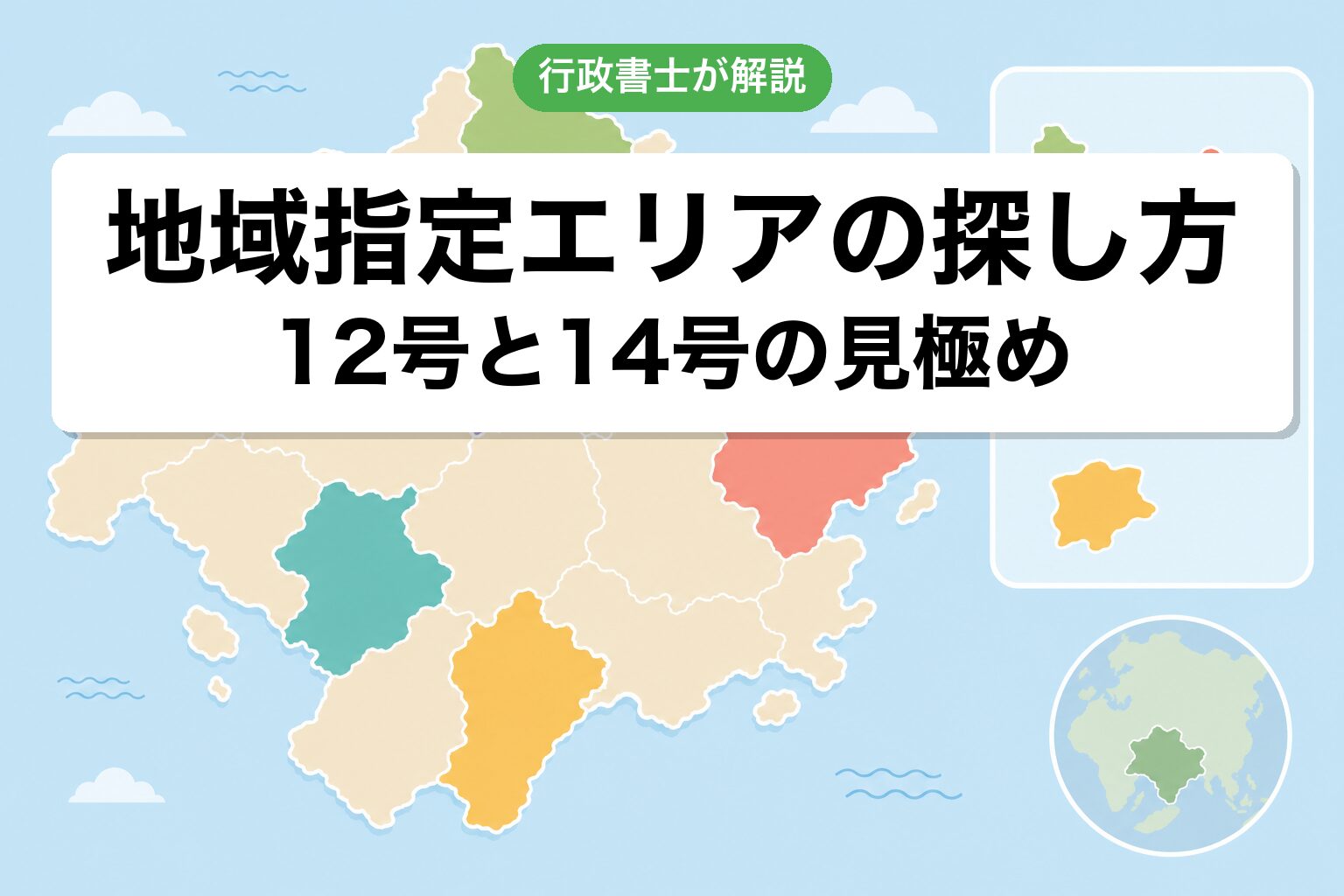 地域指定エリア