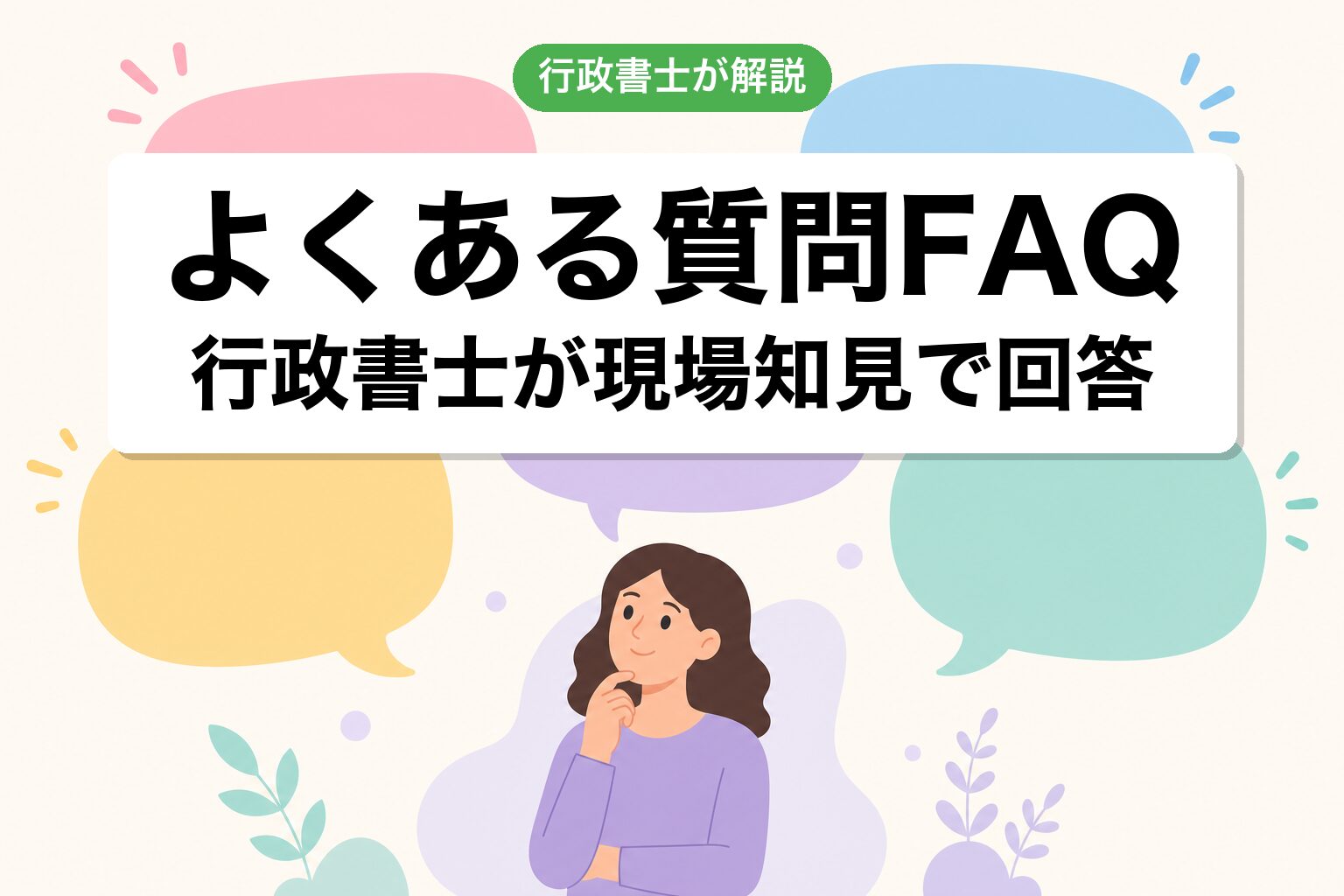 FAQ