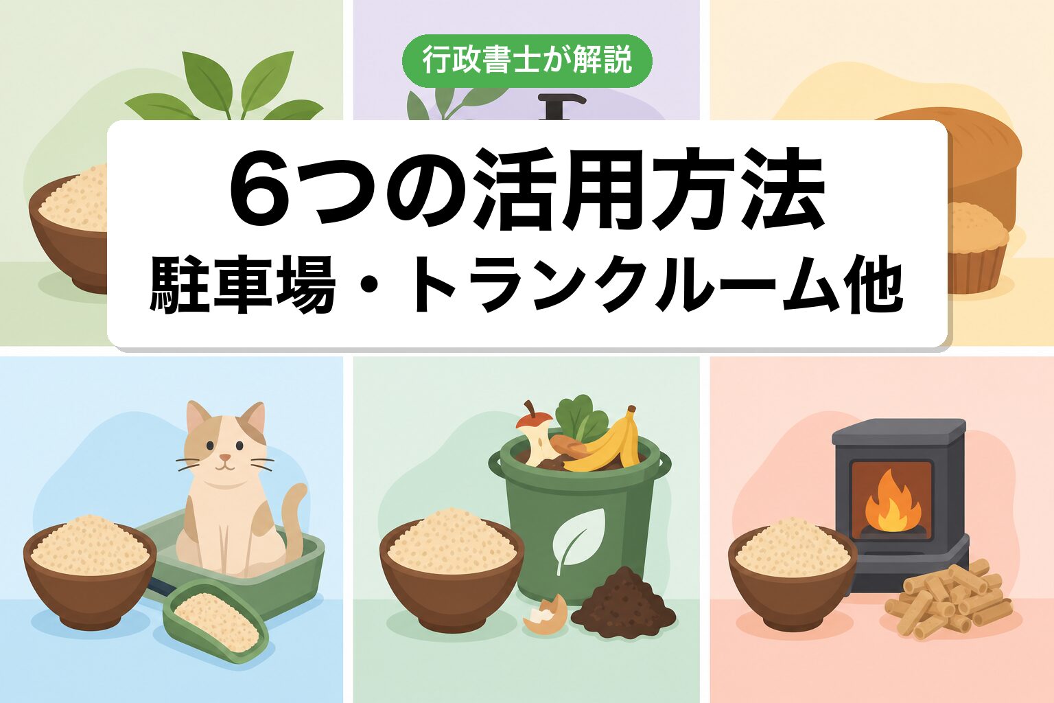 6つの活用